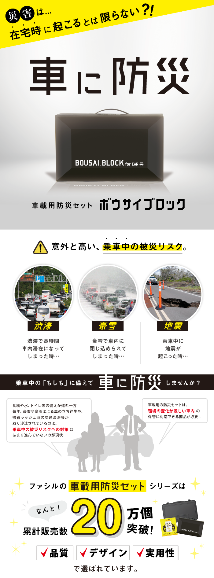ボウサイブロック | 防災用品企画・製造 ファシル株式会社